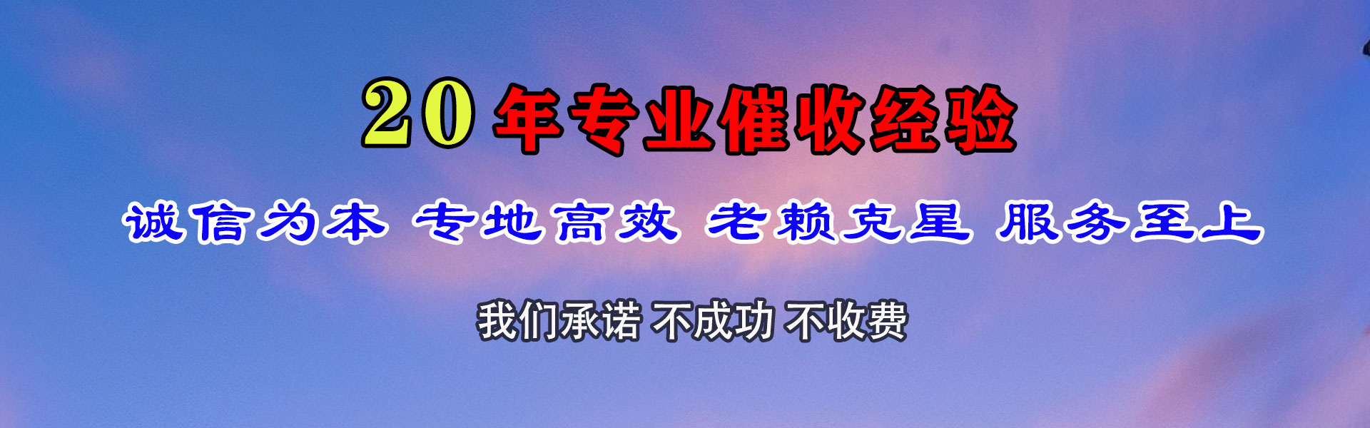 太平要债公司